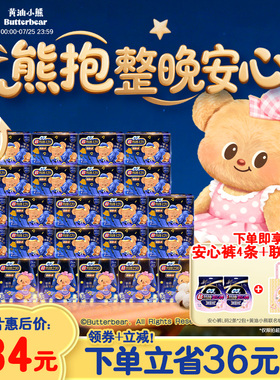 新国标 苏菲黄油小熊卫生巾夜用量多超熟睡柔棉感420+290囤货组合