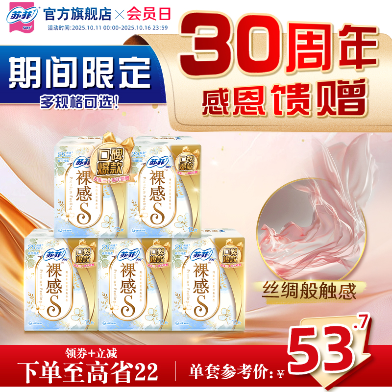 sofy苏菲卫生巾量多夜用棉柔亲肤