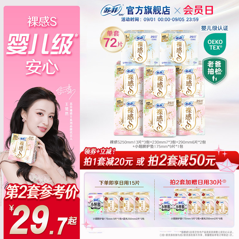 裸感s卫生巾SOFY/苏菲图片