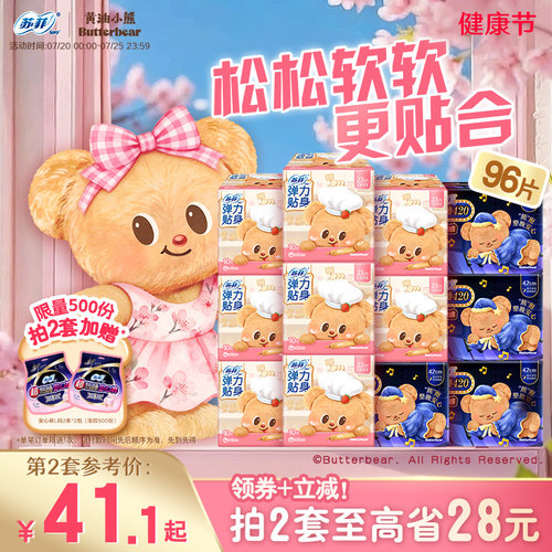 苏菲弹力贴身日夜用组合