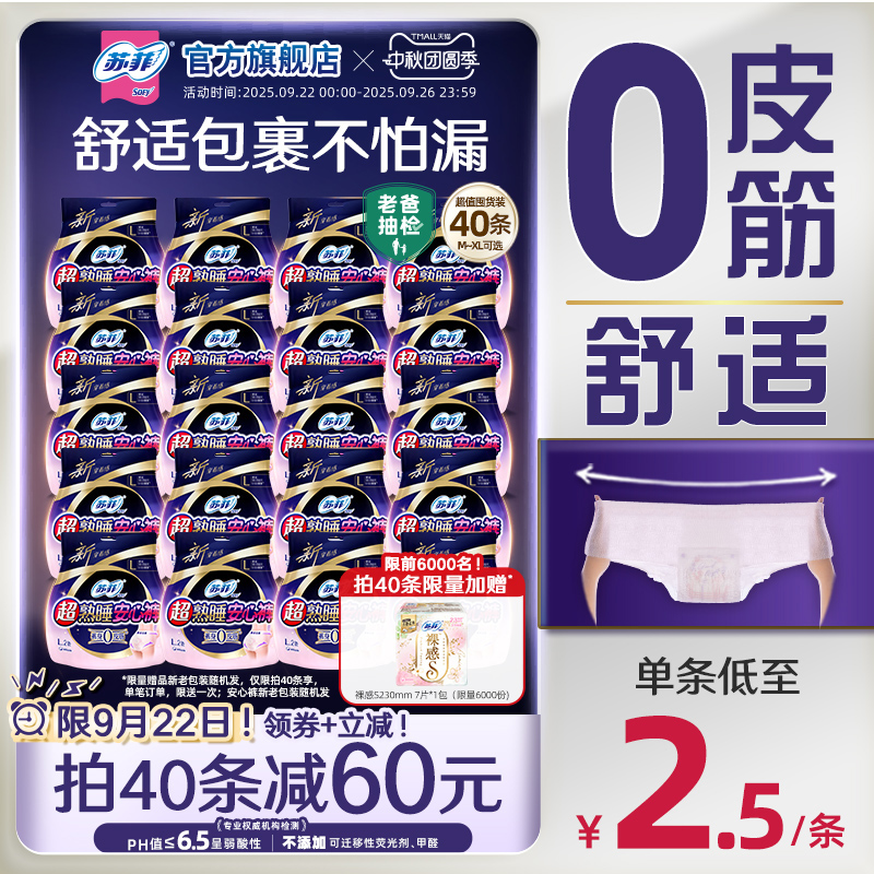 苏菲超熟睡安心裤0皮筋无痕敏感肌防漏量大夜用安睡裤裤型卫生巾