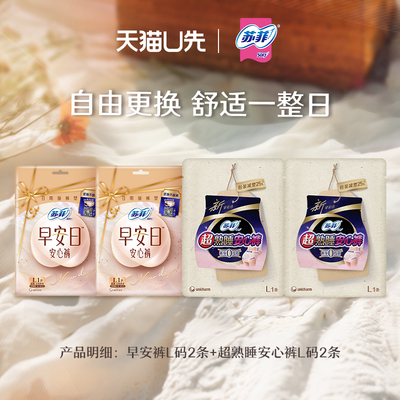 苏菲超熟睡安心裤早安裤体验装