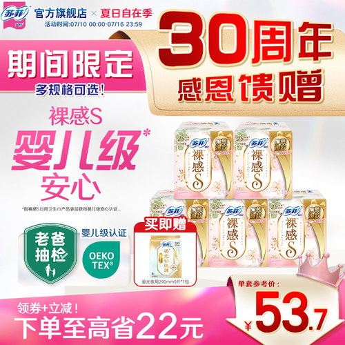 sofy/苏菲卫生巾裸感咚吸卫生巾