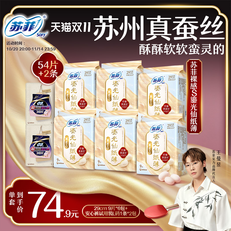 苏菲鎏光真蚕丝卫生巾