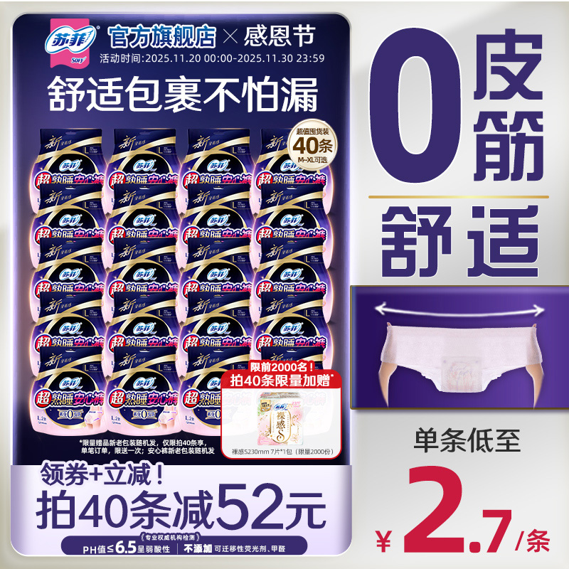 苏菲超薄超熟睡安心裤