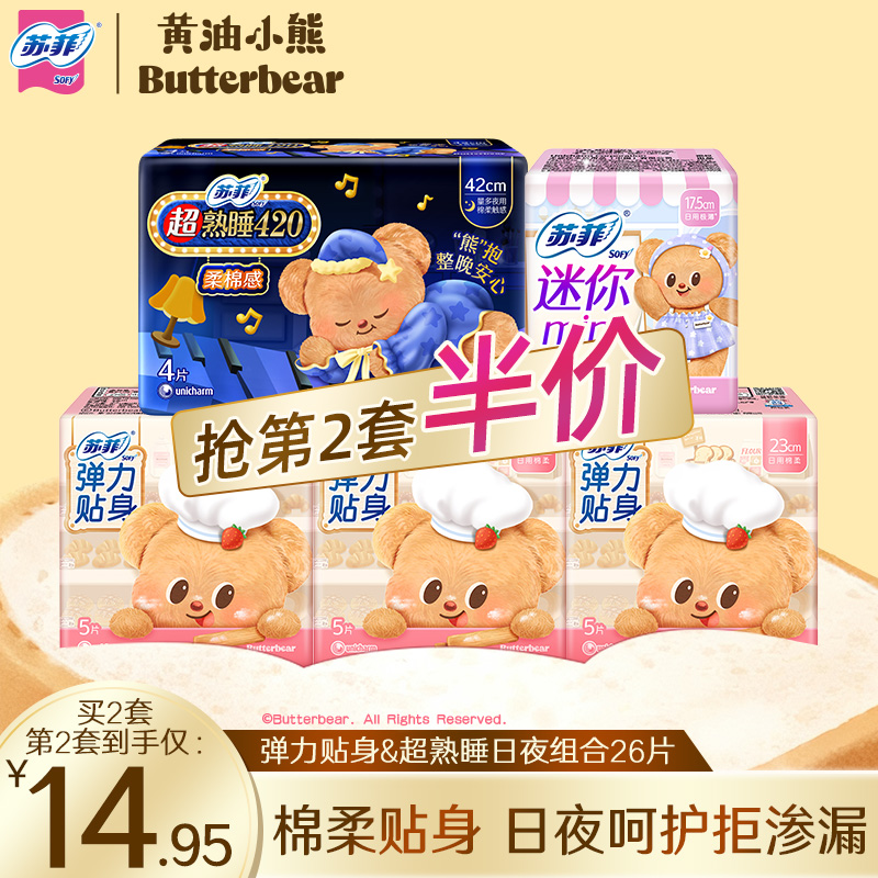 苏菲卫生巾弹力贴身超熟睡日夜用