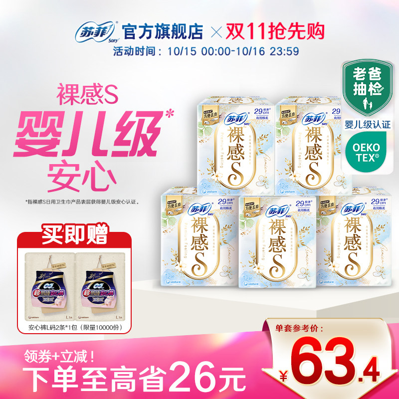 苏菲卫生巾裸感S轻薄日夜量大吸收干爽透气棉柔型旗舰店正品