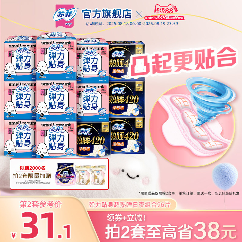 【新国标】苏菲弹力贴身卫生巾日用量大平价吸收快透气不闷姨妈巾