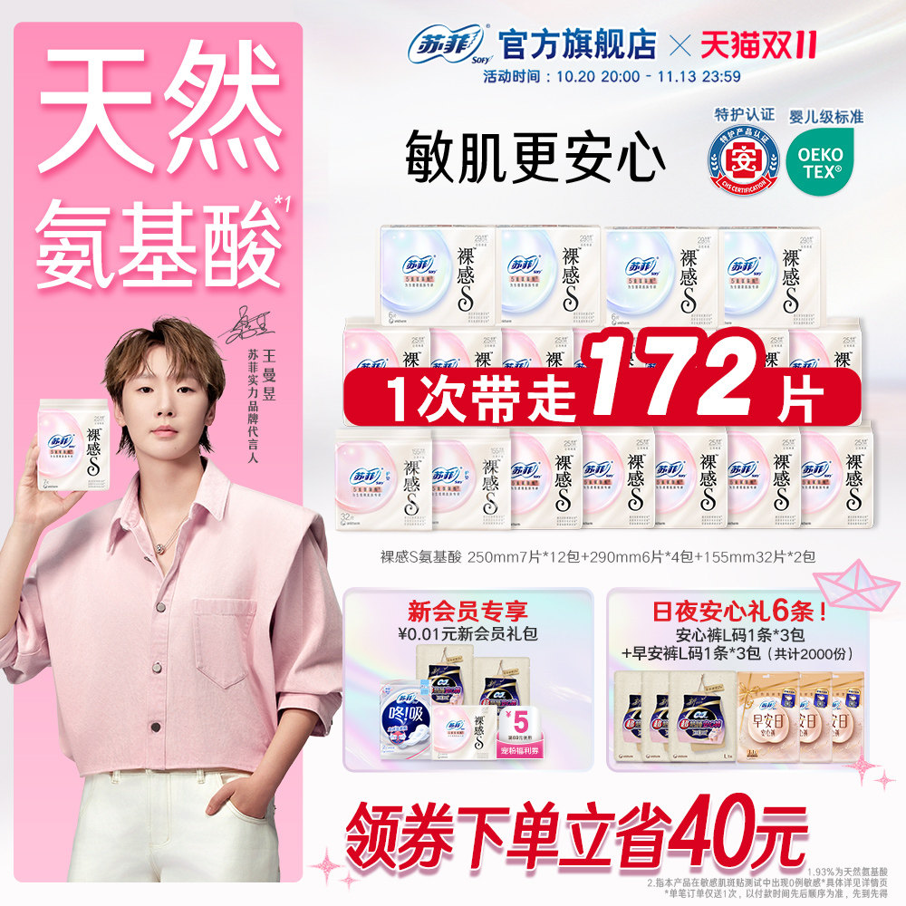 【加赠安心裤】王曼昱同款苏菲裸感s氨基酸超薄卫生巾透气姨妈巾