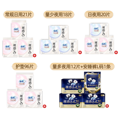 苏菲裸感S氨基酸贵族棉日夜任选