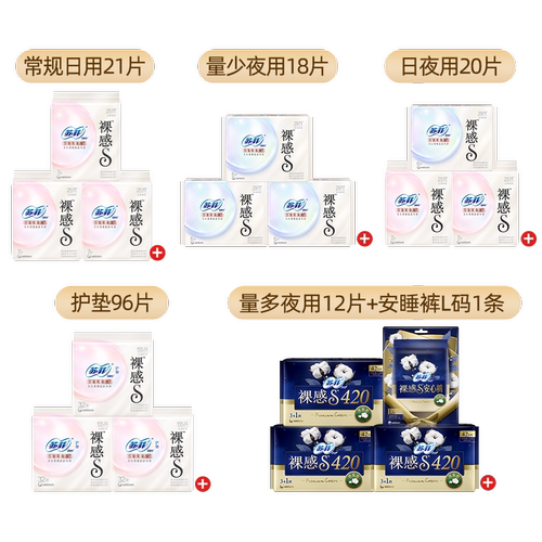 苏菲裸感S氨基酸贵族棉日夜任选