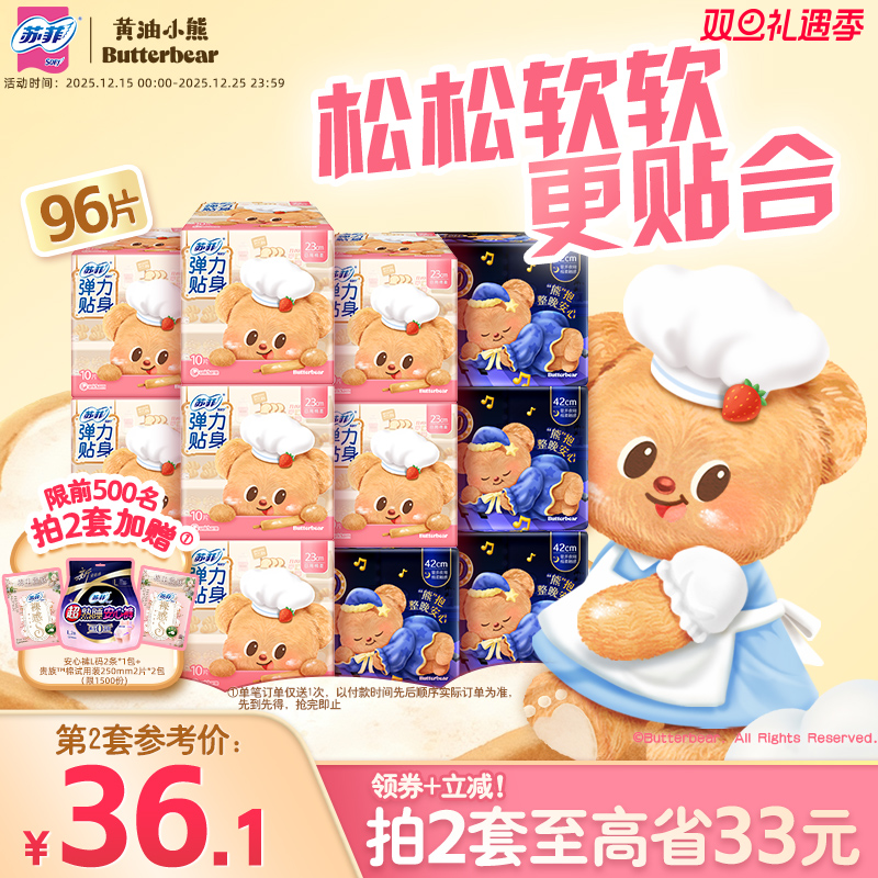 苏菲弹力贴身日夜用组合