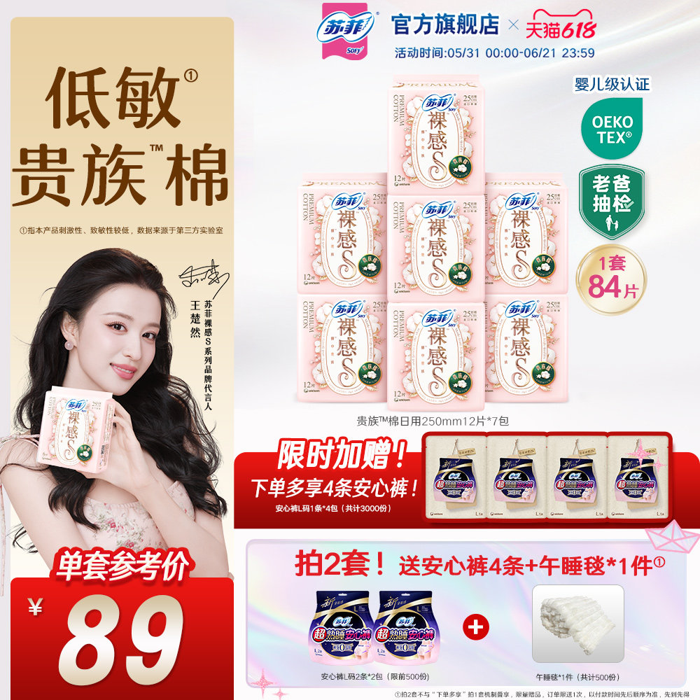 苏菲卫生巾裸感S贵族™棉纯棉敏感肌日夜用正品