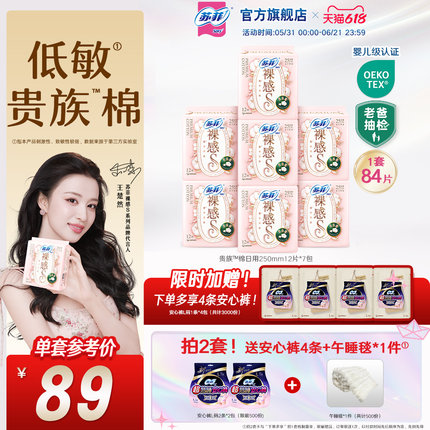 苏菲卫生巾裸感S贵族™棉纯棉敏感肌日夜用正品