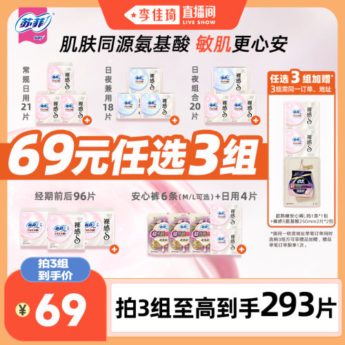 苏菲裸感S氨基酸乳木果日夜任选