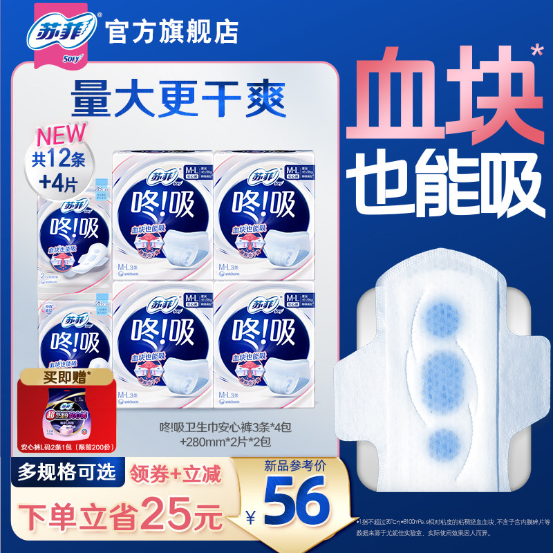 苏菲咚吸血块卫生巾 经期量大防漏干爽透气超薄日夜安心裤组合
