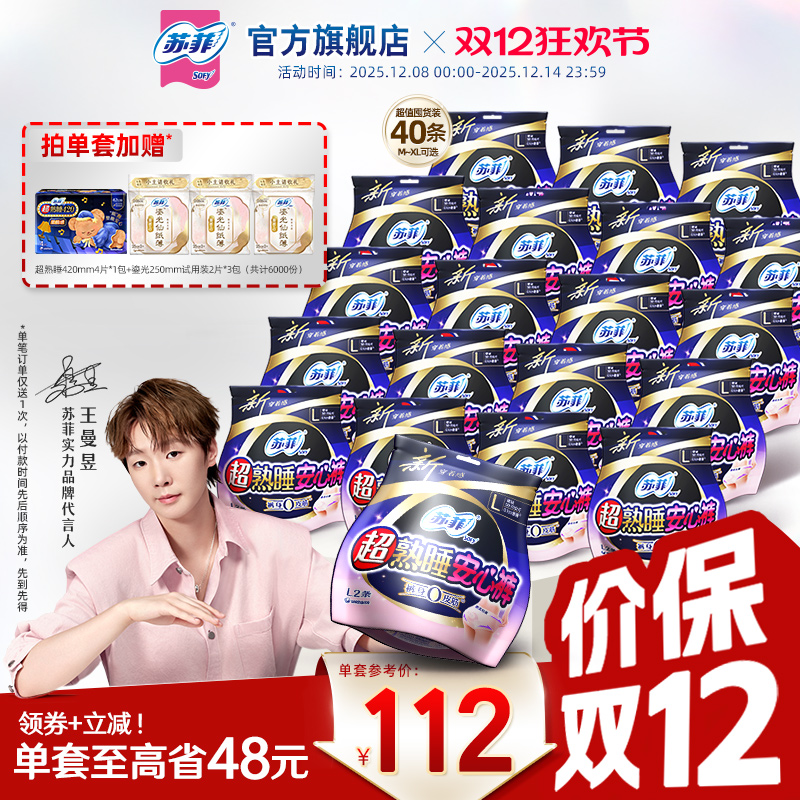 sofy/苏菲超熟睡安心裤20包裤型