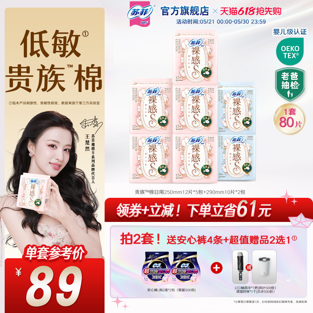 苏菲卫生巾裸感S贵族™棉纯棉敏感肌日夜用正品