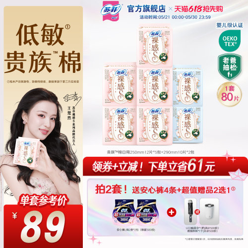 SOFY/苏菲贵族棉日夜用卫生巾