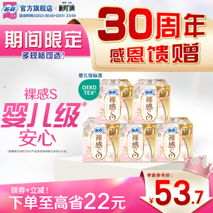 苏菲裸感S量多夜用卫生巾轻薄棉柔亲肤5包组合 三十周年特惠装