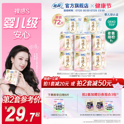 裸感s卫生巾SOFY/苏菲