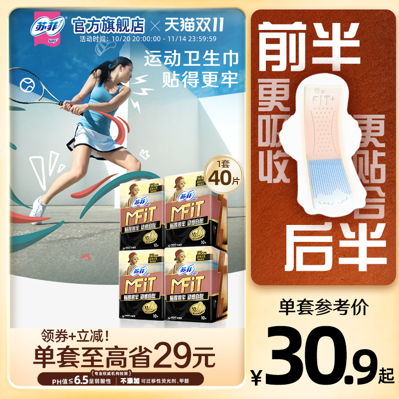 超薄透气日用卫生巾SOFY/苏菲