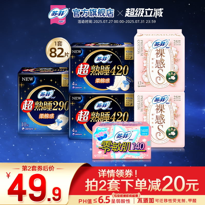 sofy苏菲超熟睡经期量大防漏夜用420+贵族棉日用全周期卫生巾组合