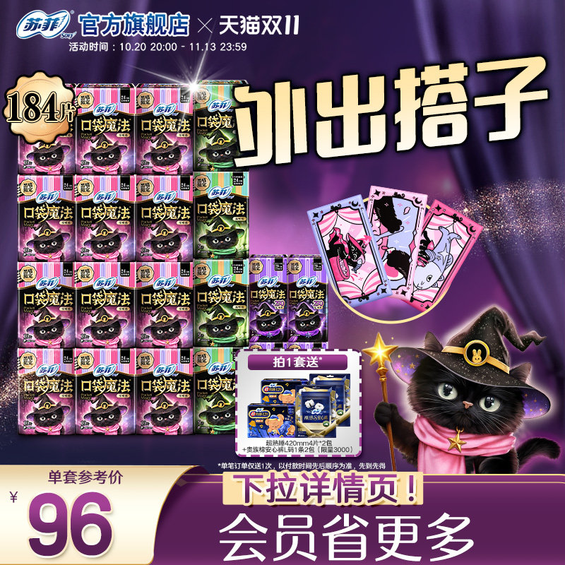 炫彩时尚普通卫生巾1/2大小