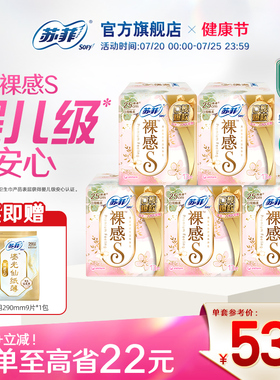 苏菲卫生巾裸感S轻薄日夜咚吸血块卫生巾量大吸收干爽棉柔型