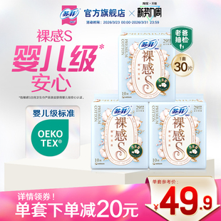 苏菲卫生巾裸感S贵族™棉亲肤棉柔290mm3包夜用姨妈巾
