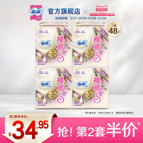 苏菲卫生巾乳木果日用组合