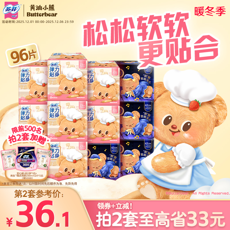 苏菲弹力贴身日夜用组合