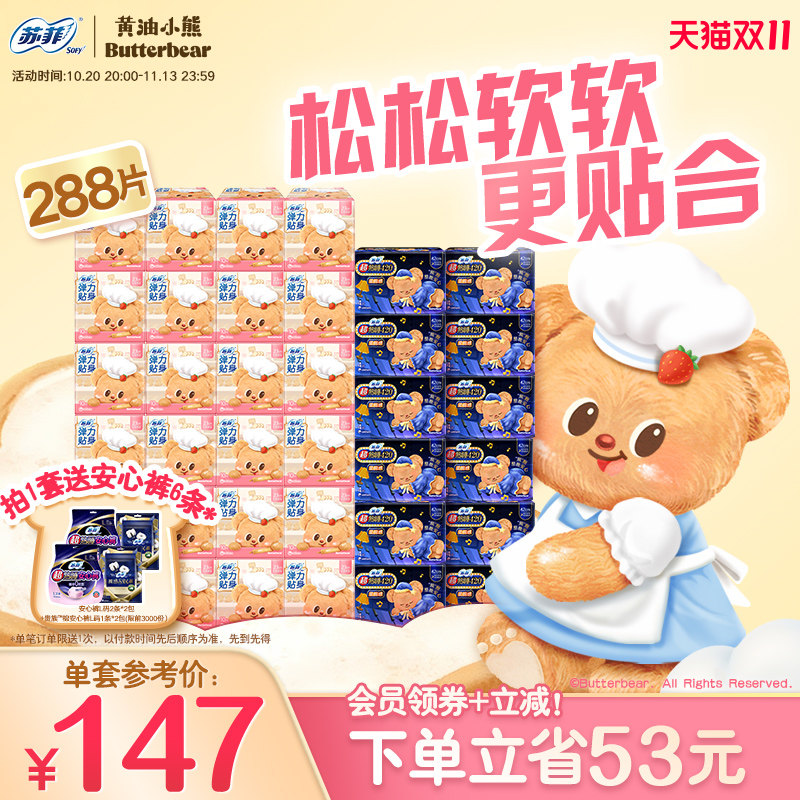 sofy/苏菲弹力贴身日夜组合