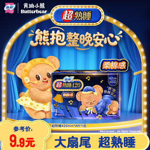 苏菲卫生巾超熟睡420mm量多夜用组合超长棉柔姨妈巾 专享 9.9元