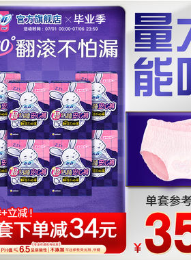 sofy/苏菲卫生巾兔子少女安心裤量大夜用安睡裤S-XL码
