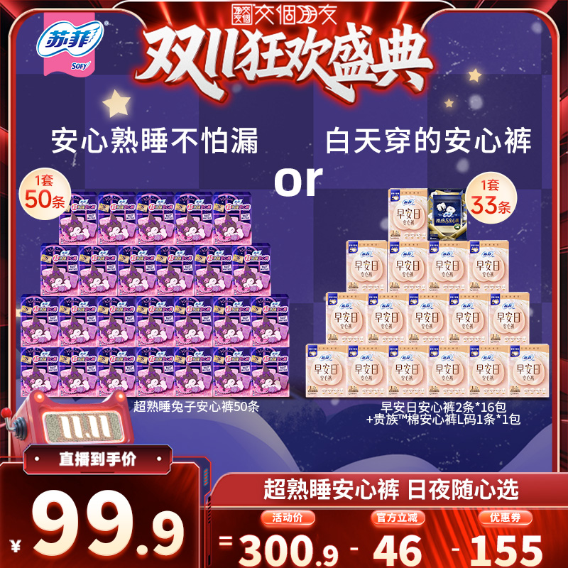 sofy/苏菲超熟睡安心裤夜用裤型