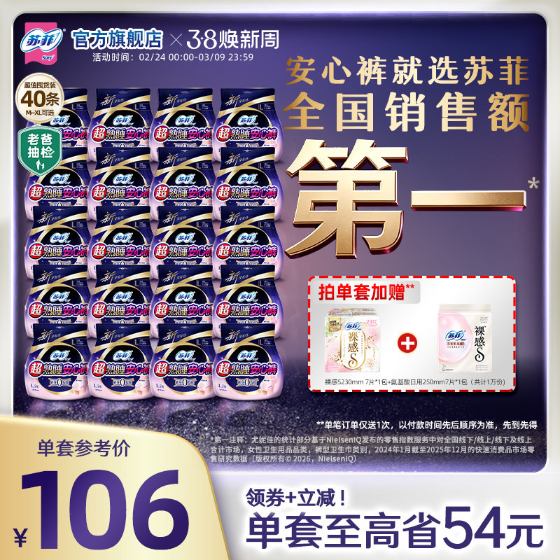 苏菲超熟睡安心裤夜用安睡裤超薄无痕防漏券后93.67元