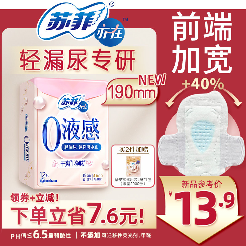 【30年品牌】苏菲亦在0液感吸水巾漏尿专用护垫卫生巾孕妇成人,洗护清洁剂/卫生巾/纸/香薰,吸水巾,淘宝优惠券,粉丝福利购,淘宝优惠卷