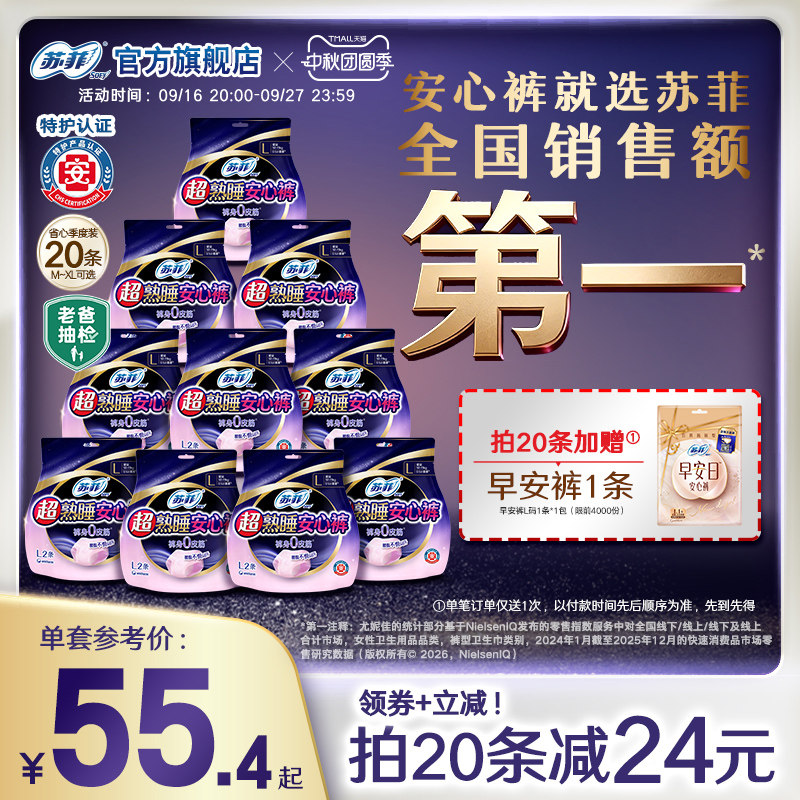 苏菲卫生巾超熟睡安心裤量大经期超薄防漏安睡裤10包