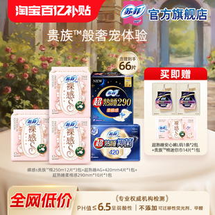 苏菲贵族棉日用量多超熟睡抑菌防漏夜用卫生巾 详情领券减10元