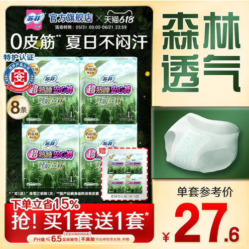 苏菲森林限定款超熟睡安心裤
