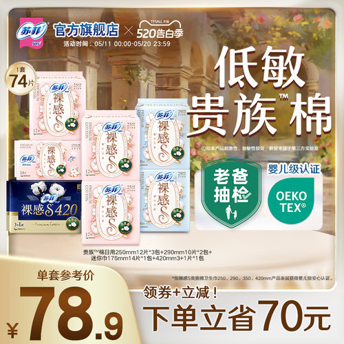 【数量拍2】苏菲贵族棉日夜用