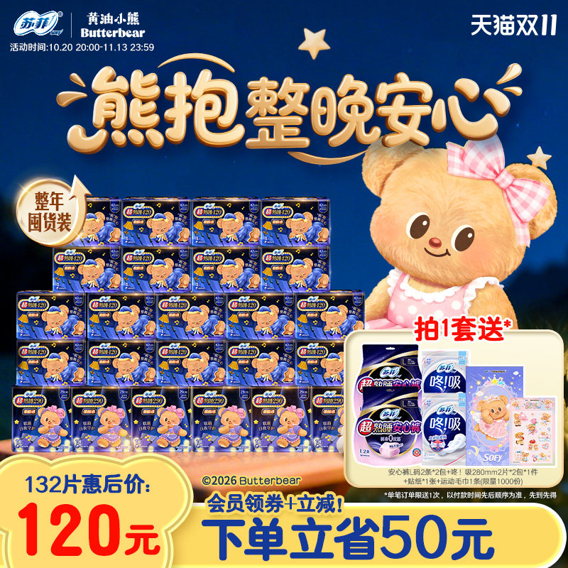 卫生巾SOFY/苏菲夜用量大长款