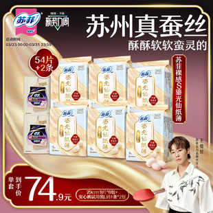 苏菲裸感S鎏光仙纸薄真蚕丝新国标卫生巾290mm组合 王曼昱专属
