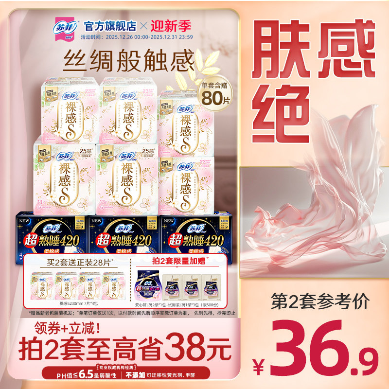 sofy/苏菲裸感S卫生巾敏感肌超薄日用超熟睡夜用姨妈巾正品