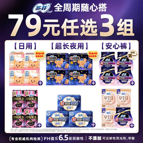 【79任选3组】苏菲卫生巾超熟睡柔棉感量多夜用安心裤防漏