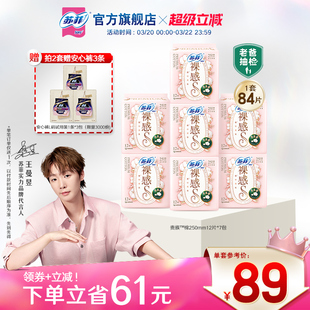 苏菲卫生巾裸感S贵族™棉纯棉敏感肌日夜用正品