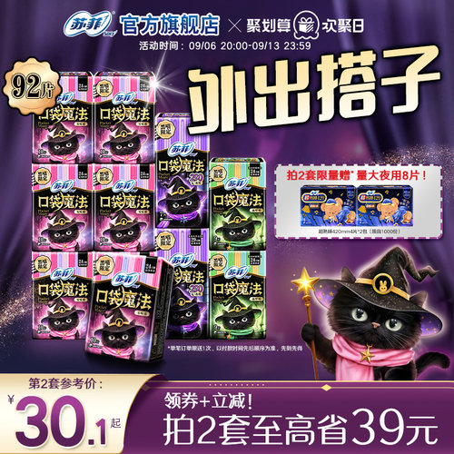 SOFY/苏菲酷洛米口袋魔法日夜用