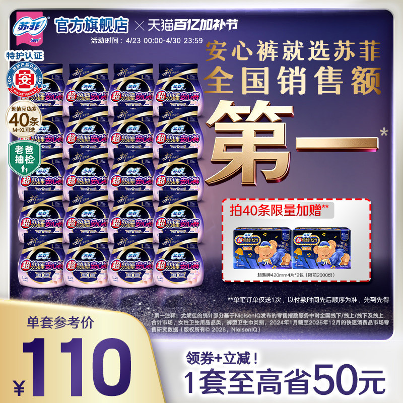 sofy/苏菲卫生巾超熟睡安心裤超薄0皮筋无痕敏感肌安睡裤夜用防漏