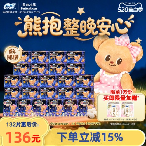 苏菲夜用量大长款卫生巾